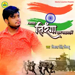 Apna Tiranga Hum Lahrayenge